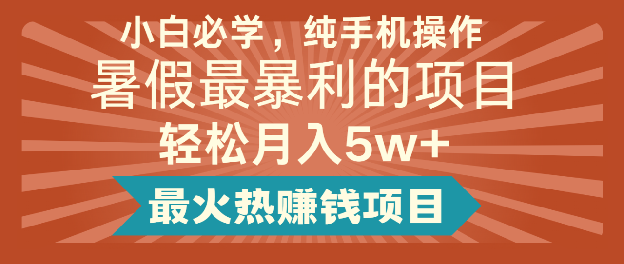 2024 暑假最赚钱的项目，小红书咸鱼暴力引流简单无脑操作，每单利润最少 500