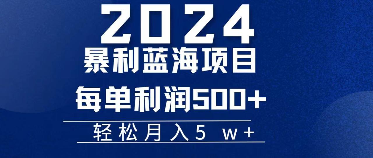 2024 小白必学暴利手机操作项目，简单无脑操作，每单利润最少 500，轻…