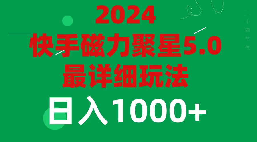 20245.0 磁力聚星最新最全玩法