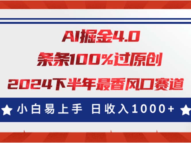 AI 掘金 4.0 玩法，视频号创作分成，最新风口赛道，条条 100% 过原创，小白…